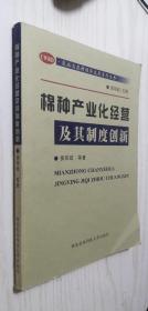 棉种产业化经营及其制度创新 侯军岐（B63）