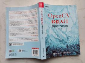 OpenCV轻松入门：面向Python