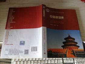中国建筑史 第七版 第7版 含盘 潘谷西 编（9787112109326）