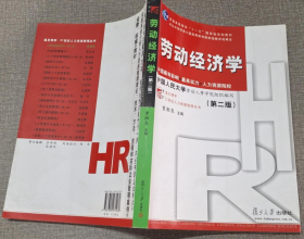 劳动经济学（第2版）第二版 曾湘泉9787309071269