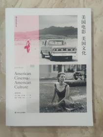 美国电影美国文化 （插图第4版）
