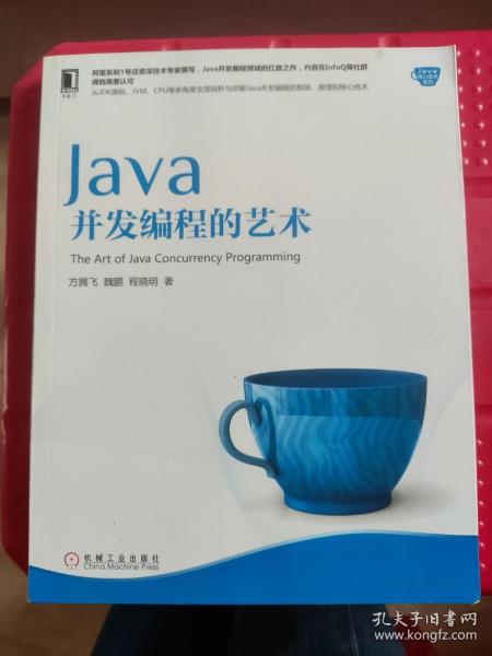 Java并发编程的艺术