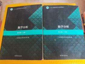 数学分析 第五版 上册 + 下册 华东师范大学数学科学院 编 第5版 上下册一套两本