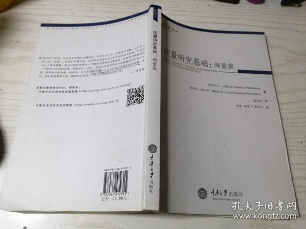 定量研究基础：测量卷