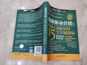 数据驱动营销：营销人员必知的15个关键指标