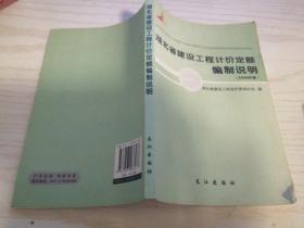 湖北省建设工程计价定额编制说明（2008年版）