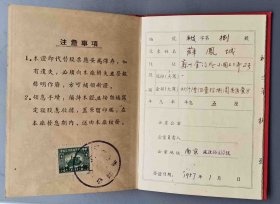 1957年南京大同被单厂股东领息凭证
