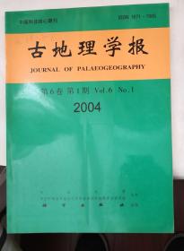 （特价）古地理学报第6卷第3期