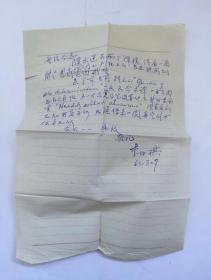 李汝祺（著名遗传学家、教育家）钢笔信札 1页