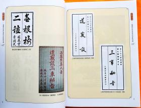 道教西派李涵虚内丹修炼秘籍：圆峤内篇（唐山玉清观道学文化丛书）