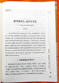 道教西派李涵虚内丹修炼秘籍：圆峤内篇（唐山玉清观道学文化丛书）