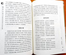 道教西派李涵虚内丹修炼秘籍：圆峤内篇（唐山玉清观道学文化丛书）