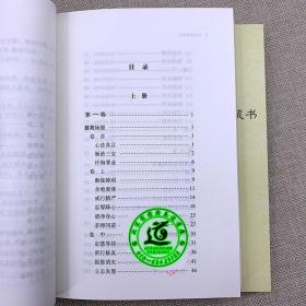 古书隐楼藏书（上下全两册 ）共十四卷，作者为清代著名道士闵一得。全书共收录丹书三十余种