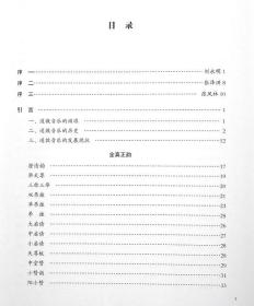 仙乐雅辑--全真正韵谱集萃(本书在不包括提纲、经腔、诰腔、吟唱的前提下、收录整理全真正韵及全真法坛常用韵种共计一百三十二首）