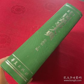 中国茶事大典（精装 大16开本  1057页 品好）