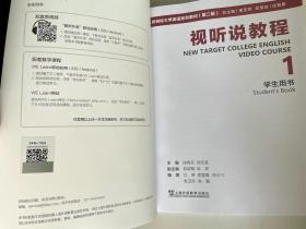 全新正版 外教社 新目标大学英语视听说教程1学生用书 一书一码 第二版 束定芳 徐锦芬编