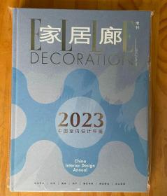 中国室内设计年鉴2023 家居廊增刊 Elle Decoration 精装超厚