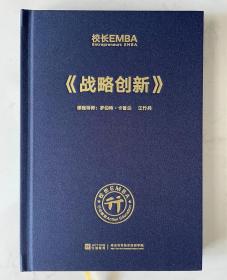 校长EMBA 《战略创新》课程导师 罗伯特卡普兰 江竹兵 哈佛教授平衡计分卡  绩效机制设计