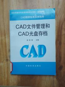 CAD文件管理和CAD光盘存档