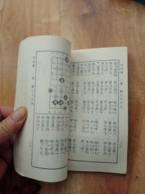 象棋谱大全 第二集（竹香斋）