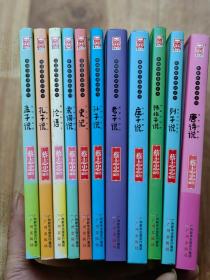 典藏国学漫画系列【11本合售（老子说、孔子说、孙子说、韩非子说、论语、等