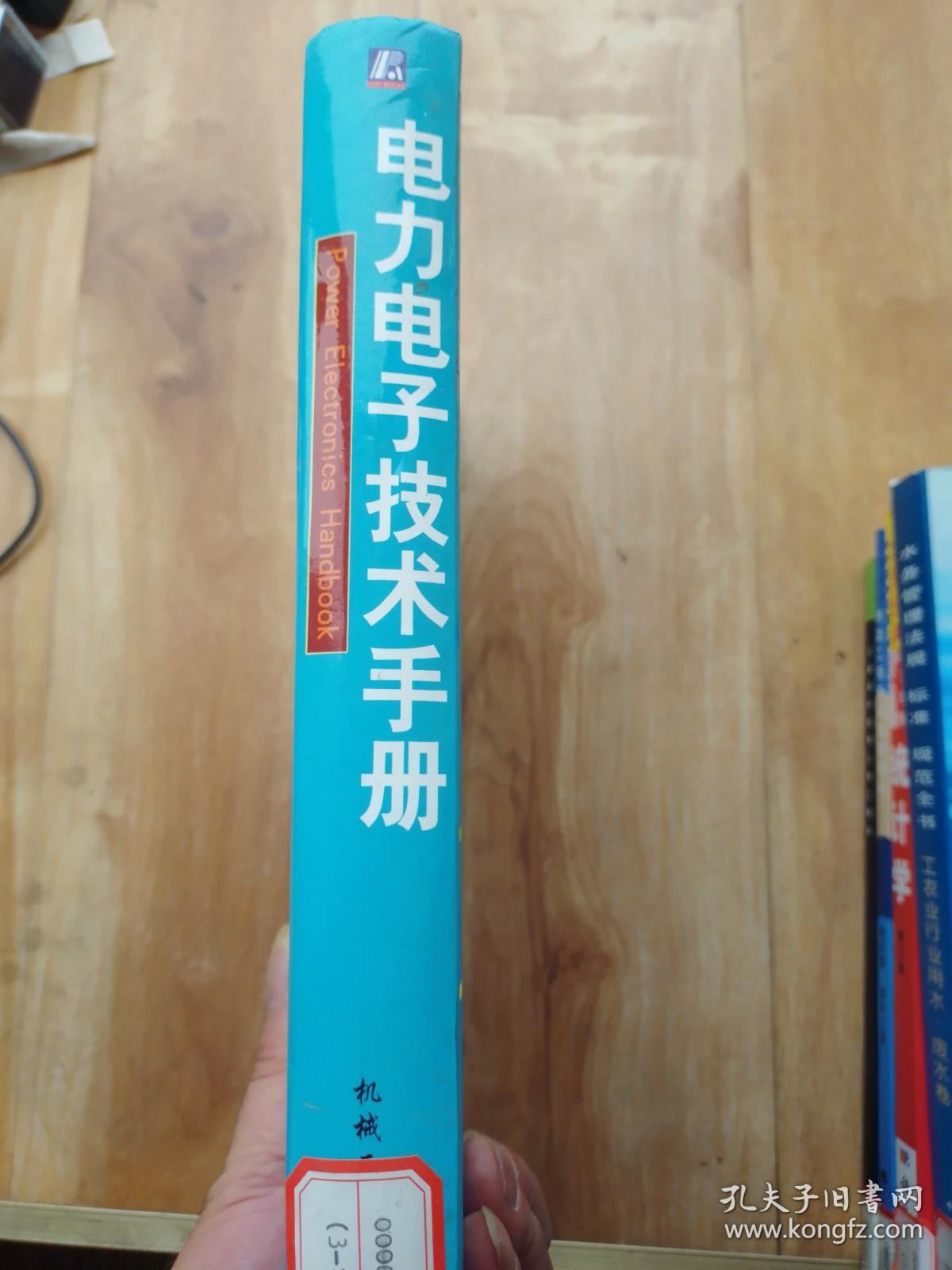 电力电子技术手册