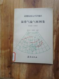 珍贵气象史料——亚洲及西太平洋地区温带气旋气候图集:1958-1989