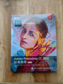 Adobe Photoshop CC 2018经典教程