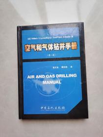 空气和气体钻井手册 第二版