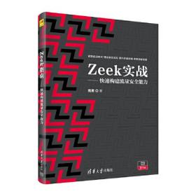 Zeek实战——快速构建流量安全能力