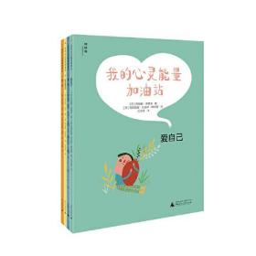 我的心灵能量加油站