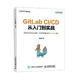 GitLab CI/CD 从入门到实战