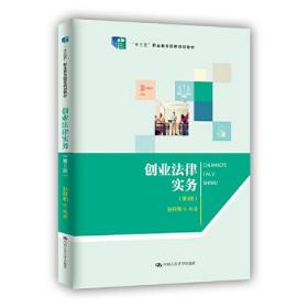 创业法律实务