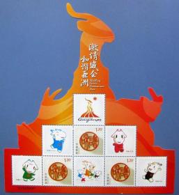 第16届亚洲运动会 广州亚运会5羊吉祥物异形小全张--全新邮票小型张甩卖--实拍--包真--罕见