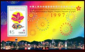 香港特别行政区成立1997年回归祖国 首发小型张--全新全套邮票小型张甩卖--实拍--包真