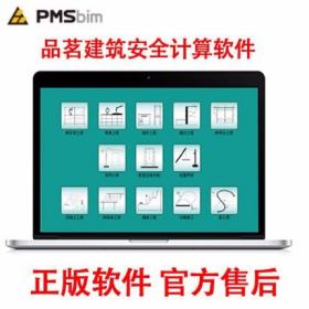 品茗建筑安全计算软件（上海）
