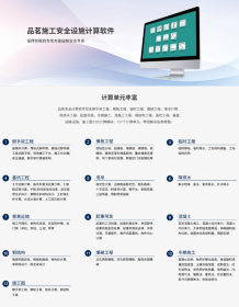 品茗建筑安全计算软件（上海）