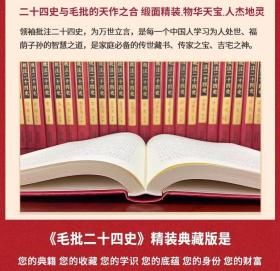 毛泽东批注二十四史 武英殿本 简体横排本