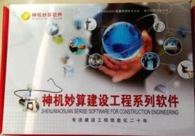 正版 神机妙算吉林造价软件、吉林预概算软件、吉林算量定额软件 RJ