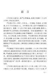 全新 千首宋人绝句校注 （上下）(清)严长明编 中国古典小说 诗词   浙江古籍出版社