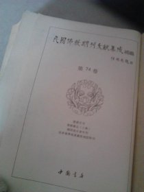 民国佛教期刊文献集成·补编（全86卷）