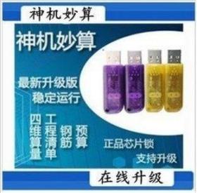 正版 神机妙算吉林造价软件、吉林预概算软件、吉林算量定额软件 RJ