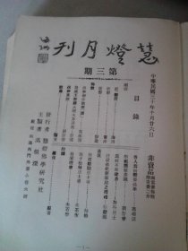 民国佛教期刊文献集成·补编（全86卷）