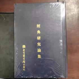 正版图书 现代佛教学术丛刊（全101册）