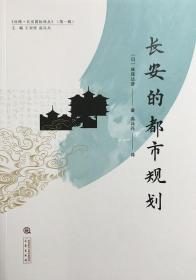 长安的都市规划