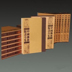 中国佛教版画全集补编（全26卷）