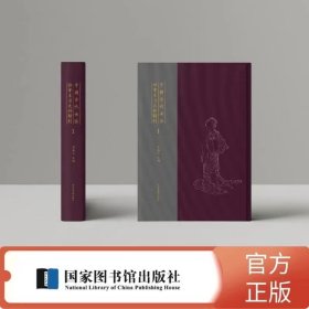 中国古代女性社会生活史料辑刊（全五十六册）