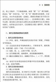 全新 初中生现代汉语常识一本全  浙江古籍出版社