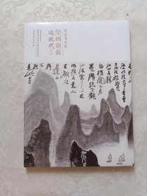 荣宝斋珍藏绘画题跋 近现代（二）