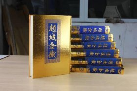 赵城金藏（全122卷）